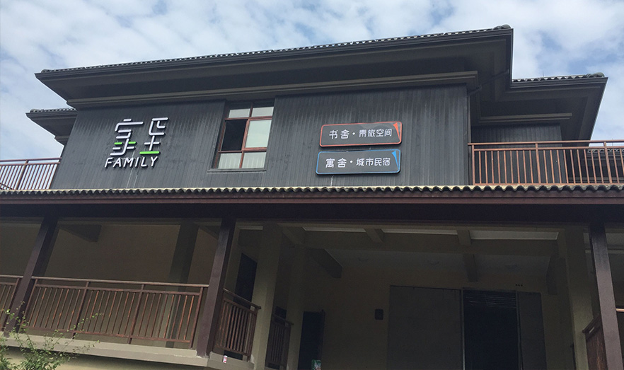 家里书舍
